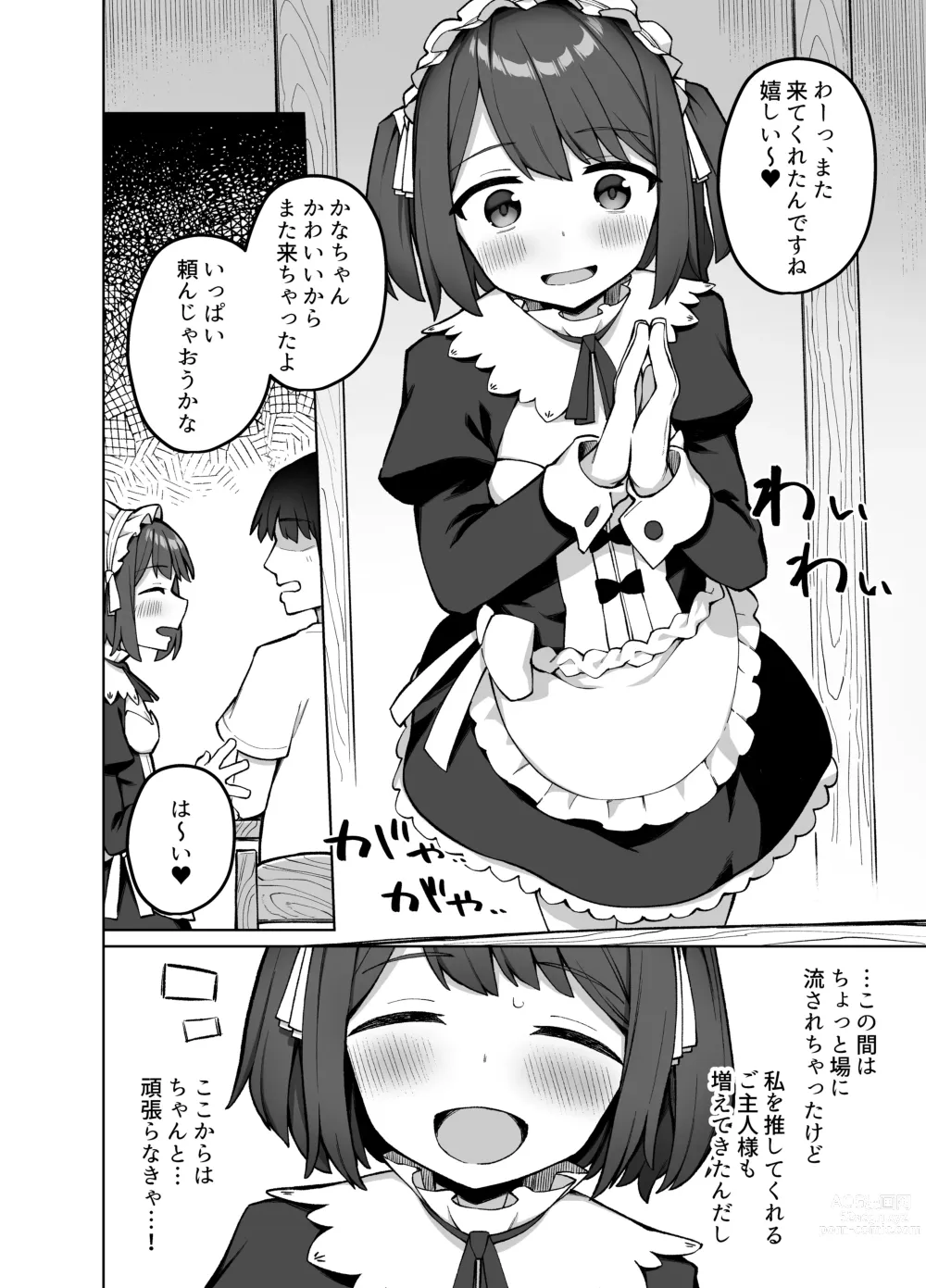 Page 13 of doujinshi Maid Kissa no Ura Settai Service