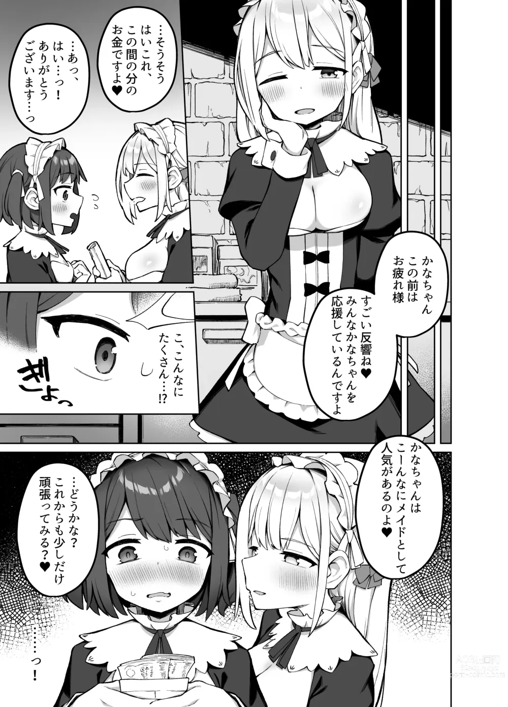 Page 14 of doujinshi Maid Kissa no Ura Settai Service