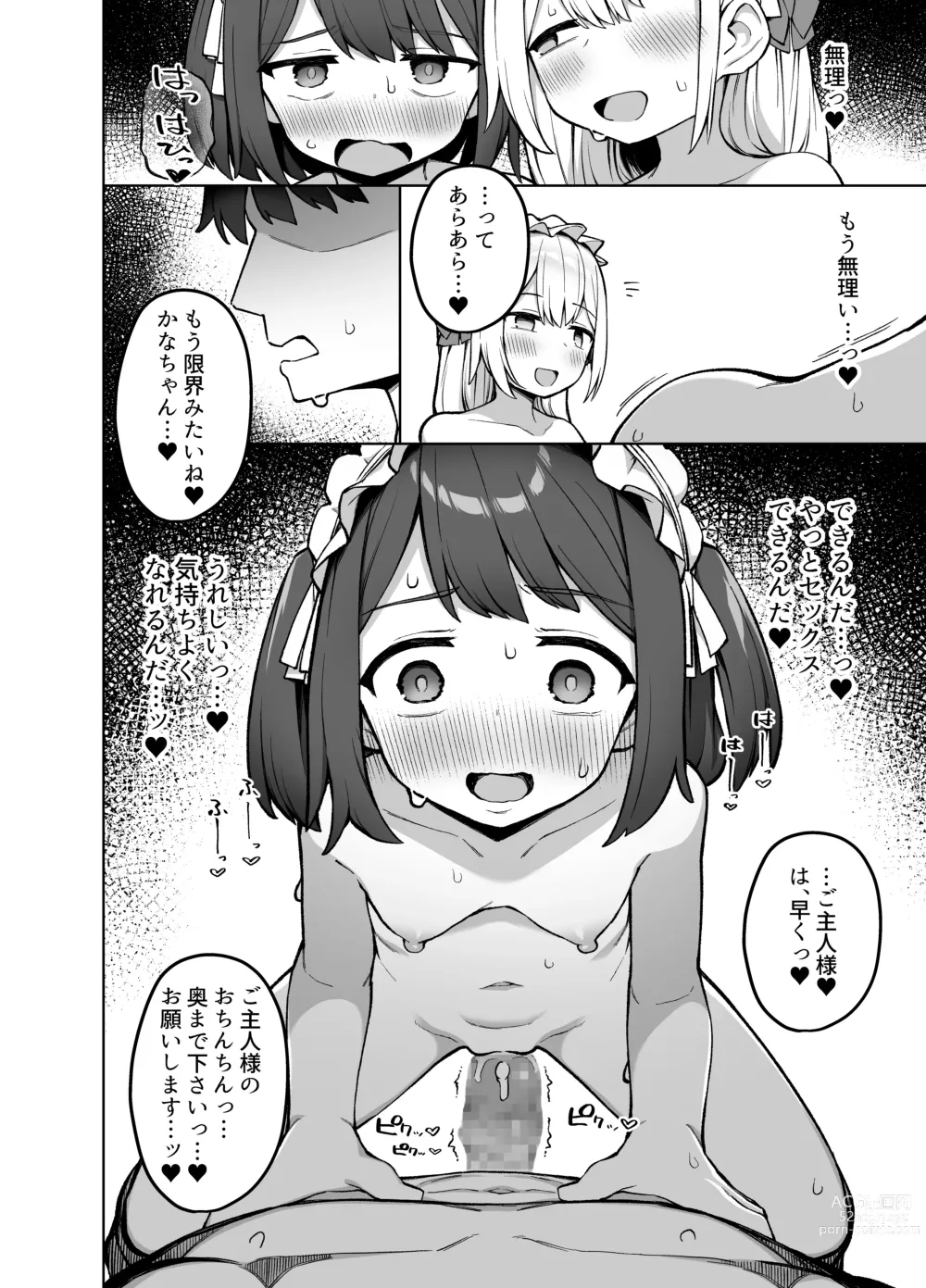 Page 29 of doujinshi Maid Kissa no Ura Settai Service