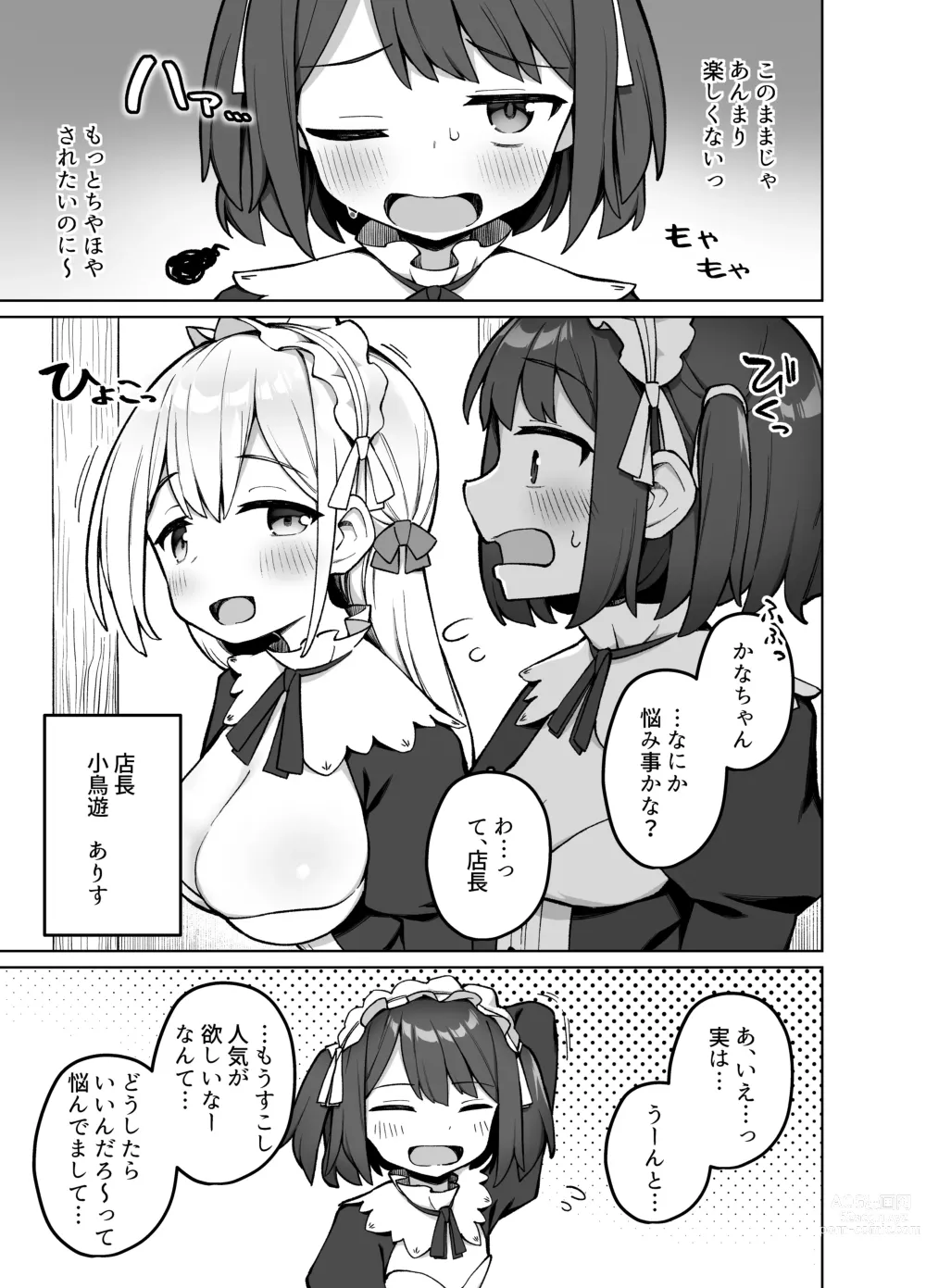 Page 4 of doujinshi Maid Kissa no Ura Settai Service