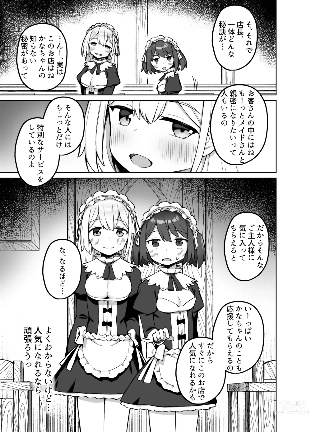 Page 6 of doujinshi Maid Kissa no Ura Settai Service