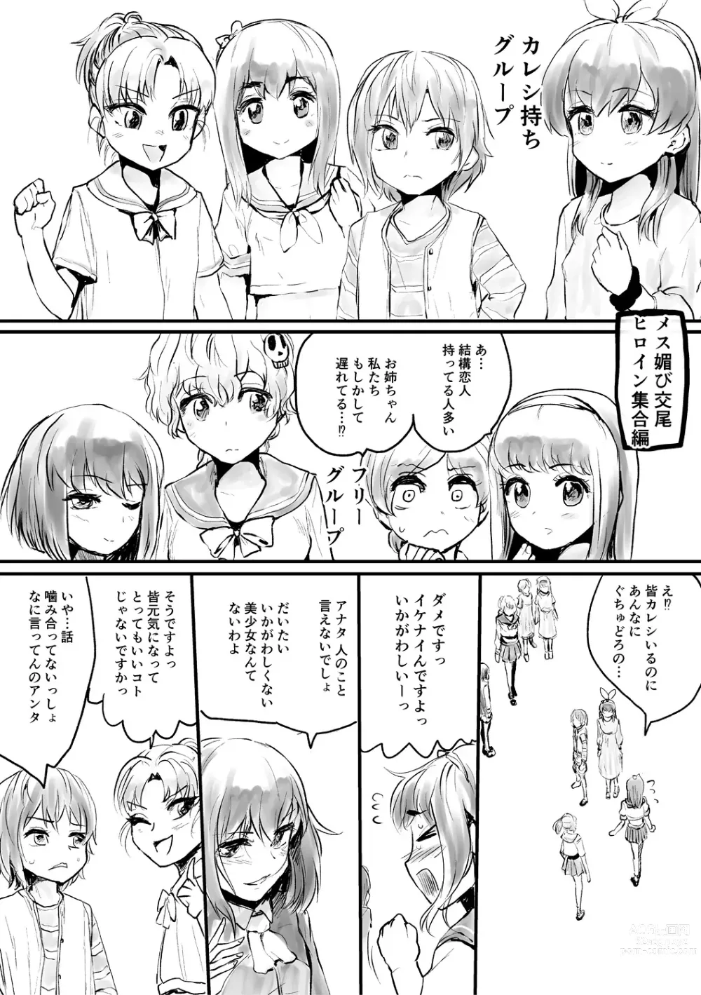 Page 204 of manga Mesu Kobi koubi Osu Bou-sama-tachi ni Kansha no Koshi Furi