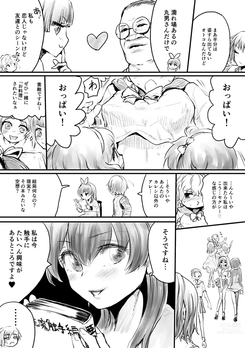 Page 205 of manga Mesu Kobi koubi Osu Bou-sama-tachi ni Kansha no Koshi Furi