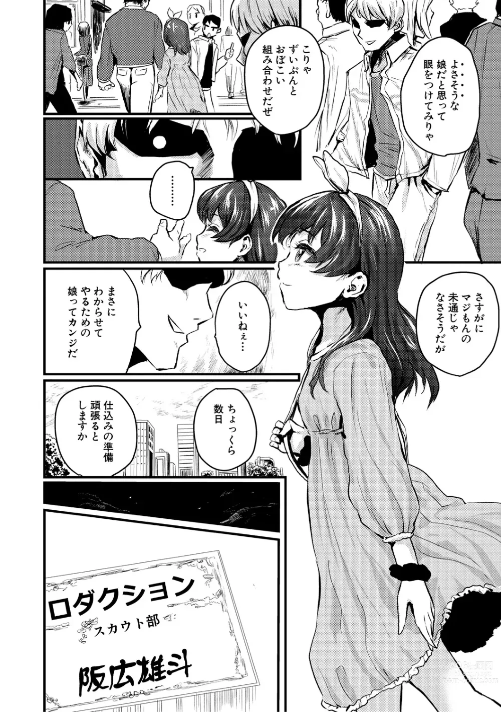 Page 4 of manga Mesu Kobi koubi Osu Bou-sama-tachi ni Kansha no Koshi Furi