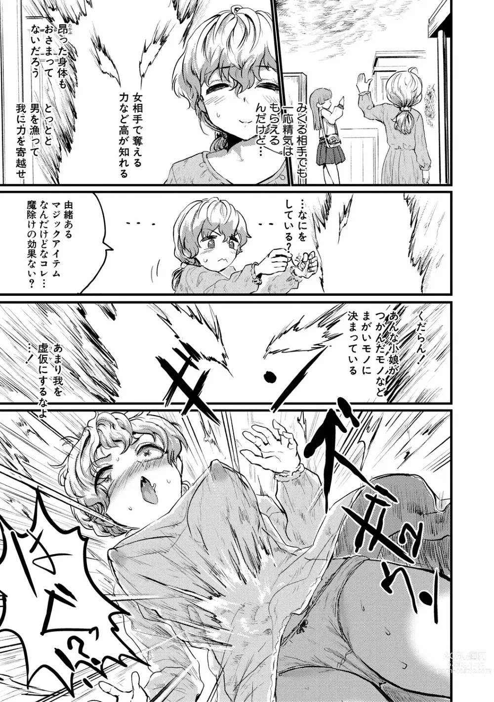 Page 43 of manga Mesu Kobi koubi Osu Bou-sama-tachi ni Kansha no Koshi Furi