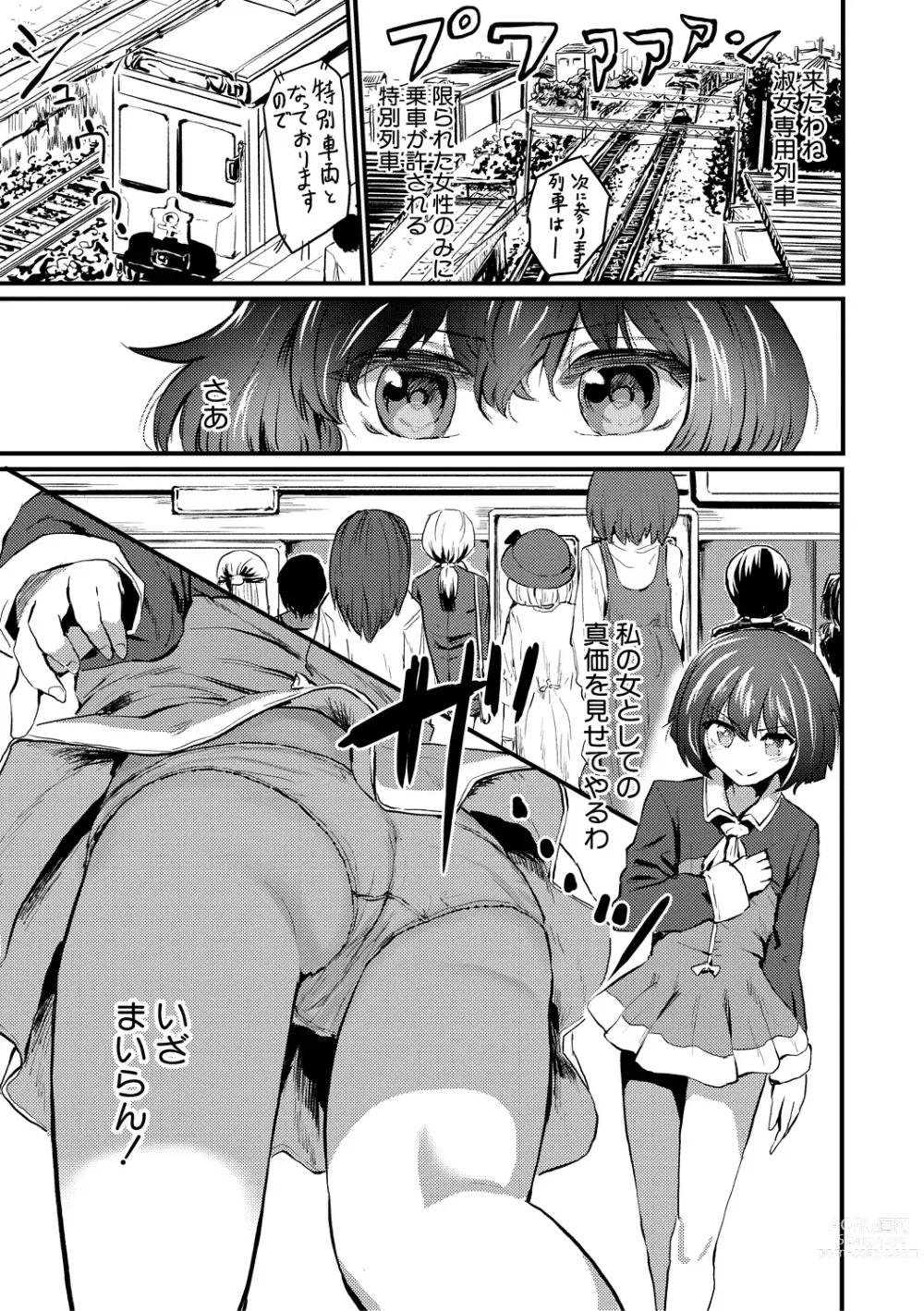 Page 61 of manga Mesu Kobi koubi Osu Bou-sama-tachi ni Kansha no Koshi Furi