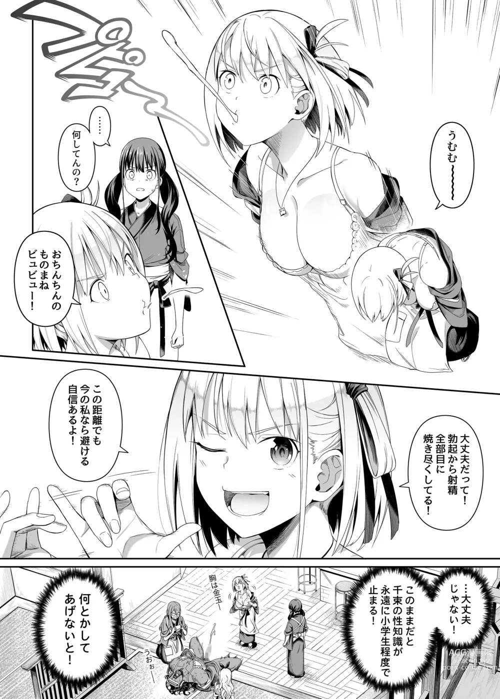 Page 25 of doujinshi Junketsu no Sainou