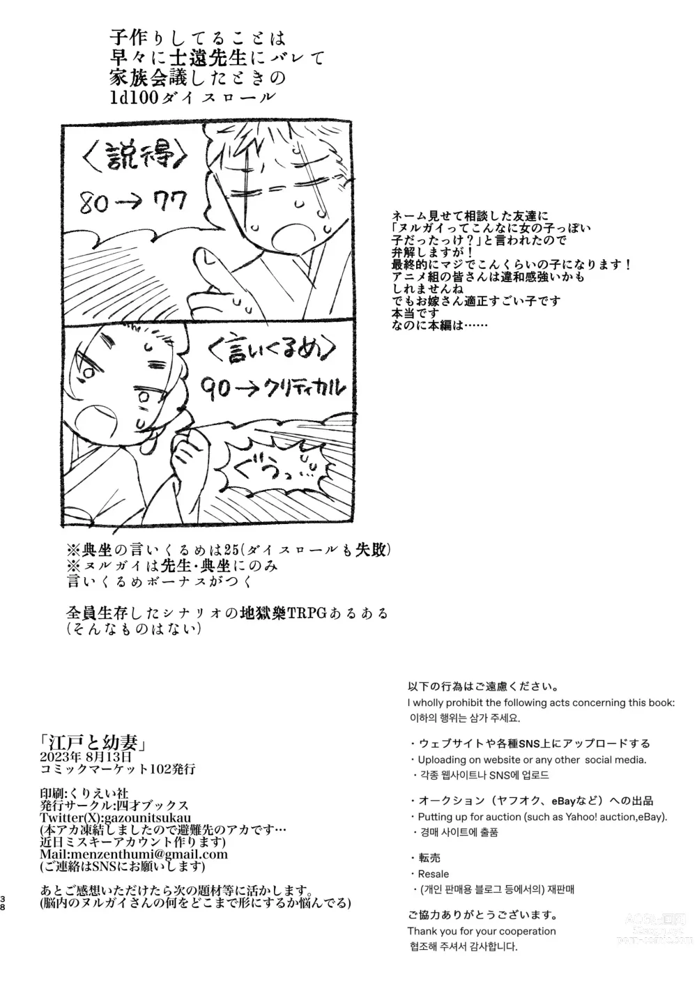 Page 38 of doujinshi Edo to Yousai
