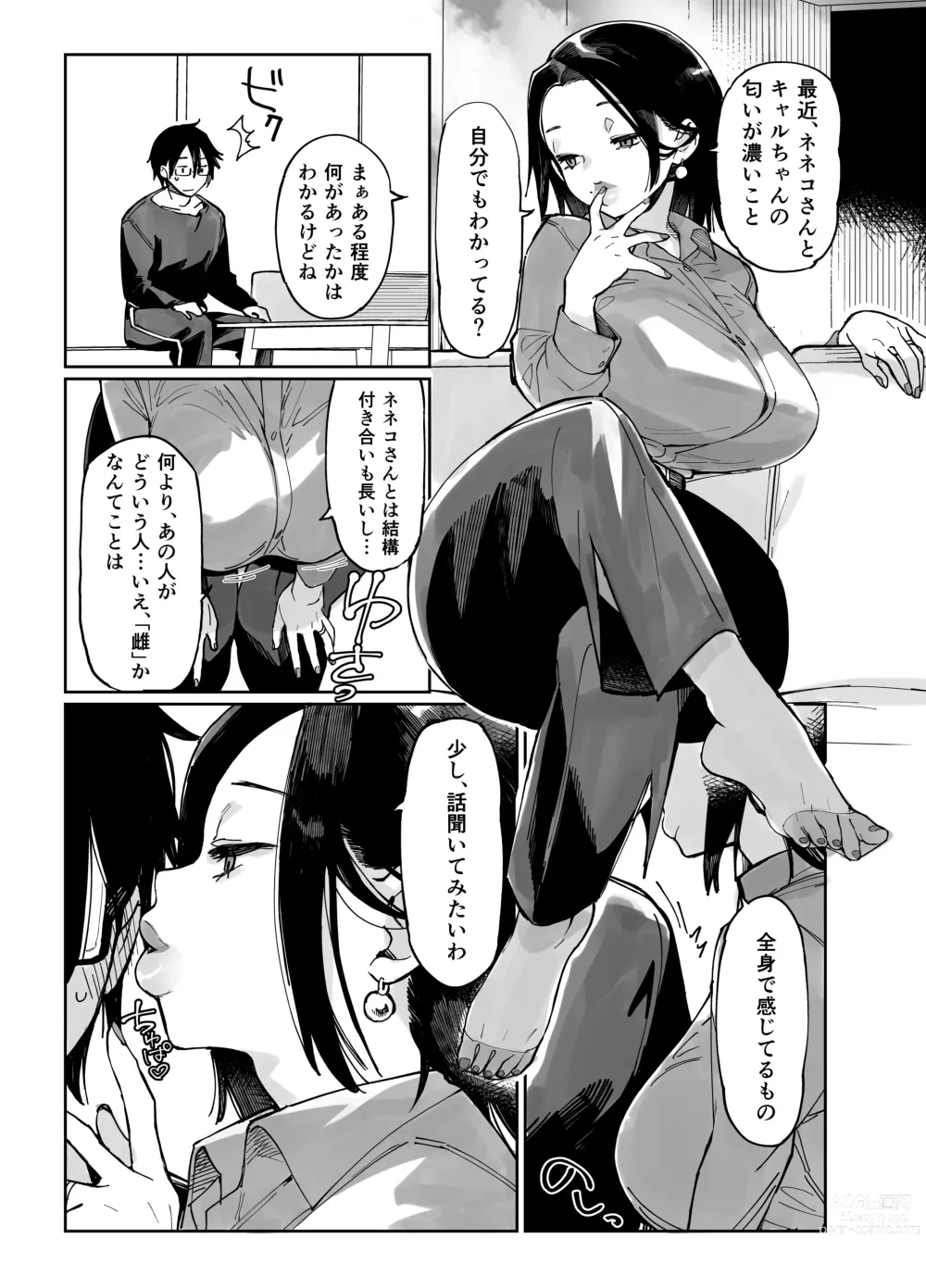 Page 3 of doujinshi Sukebe na Dake no Akujou 3