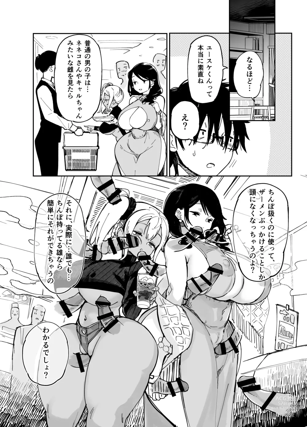 Page 4 of doujinshi Sukebe na Dake no Akujou 3