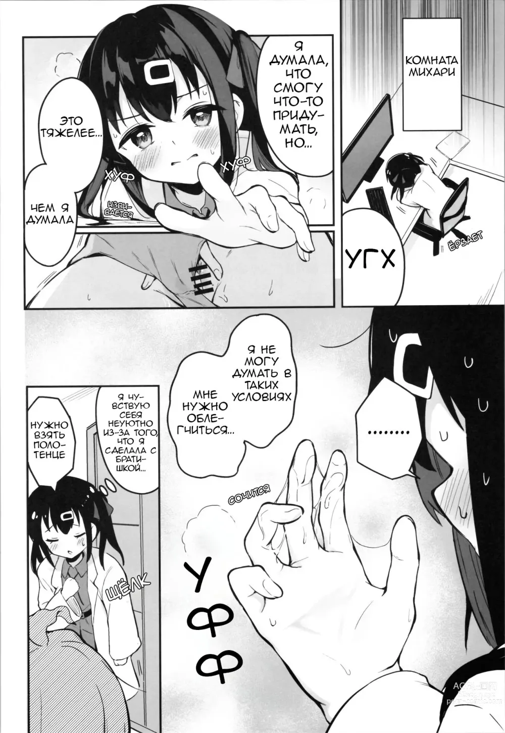 Page 12 of doujinshi Из братика в сестрёнку! Послесловие.