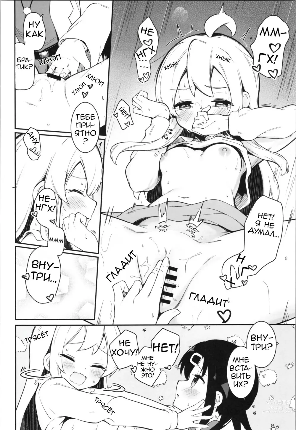 Page 16 of doujinshi Из братика в сестрёнку! Послесловие.