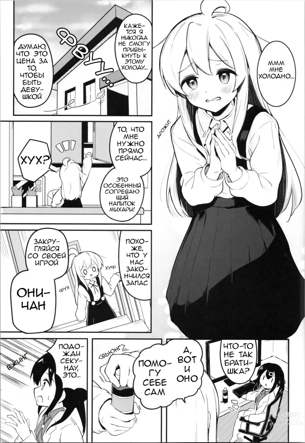 Page 5 of doujinshi Из братика в сестрёнку! Послесловие.