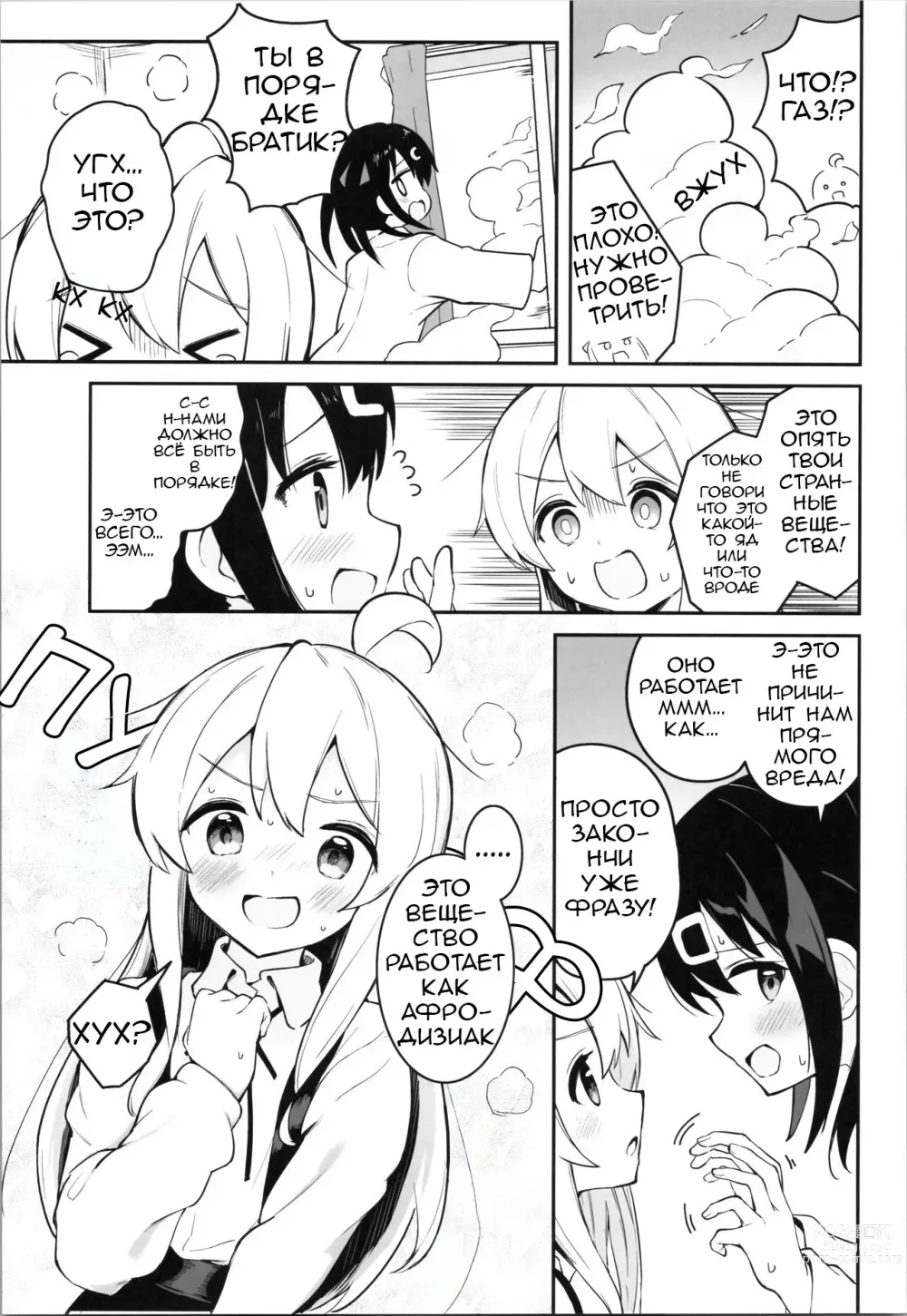 Page 7 of doujinshi Из братика в сестрёнку! Послесловие.