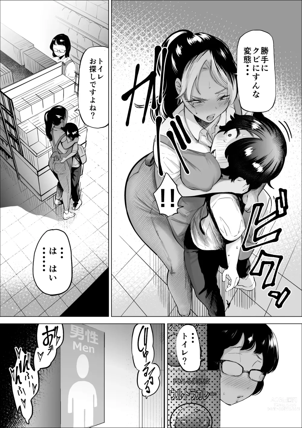 Page 20 of doujinshi Manbiki Shounen to Part no Hitozuma