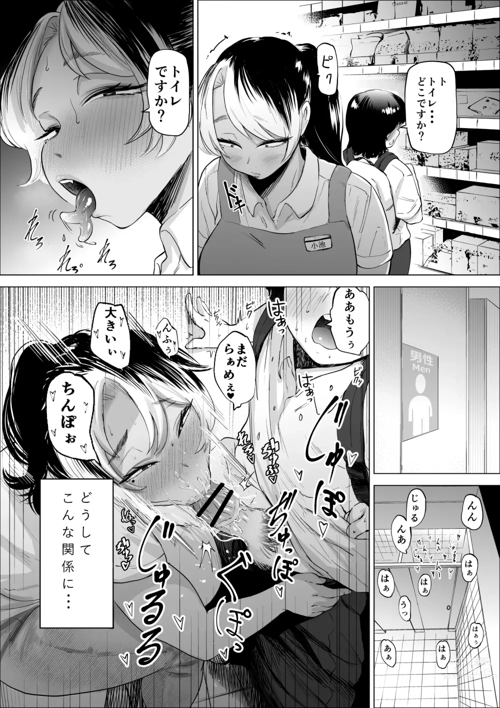 Page 3 of doujinshi Manbiki Shounen to Part no Hitozuma