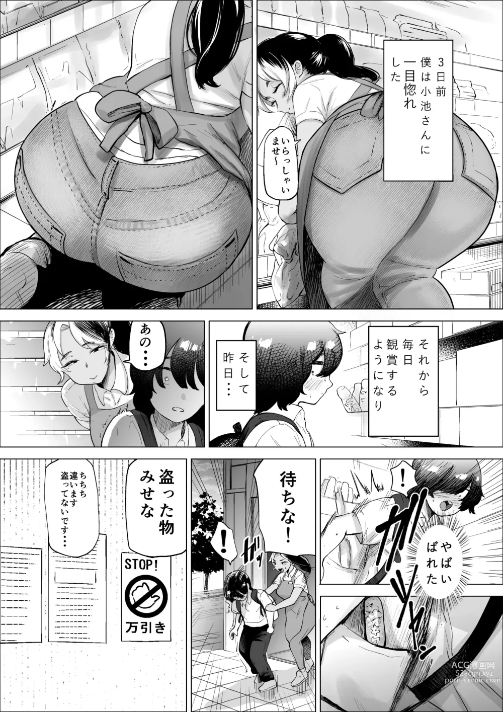 Page 4 of doujinshi Manbiki Shounen to Part no Hitozuma