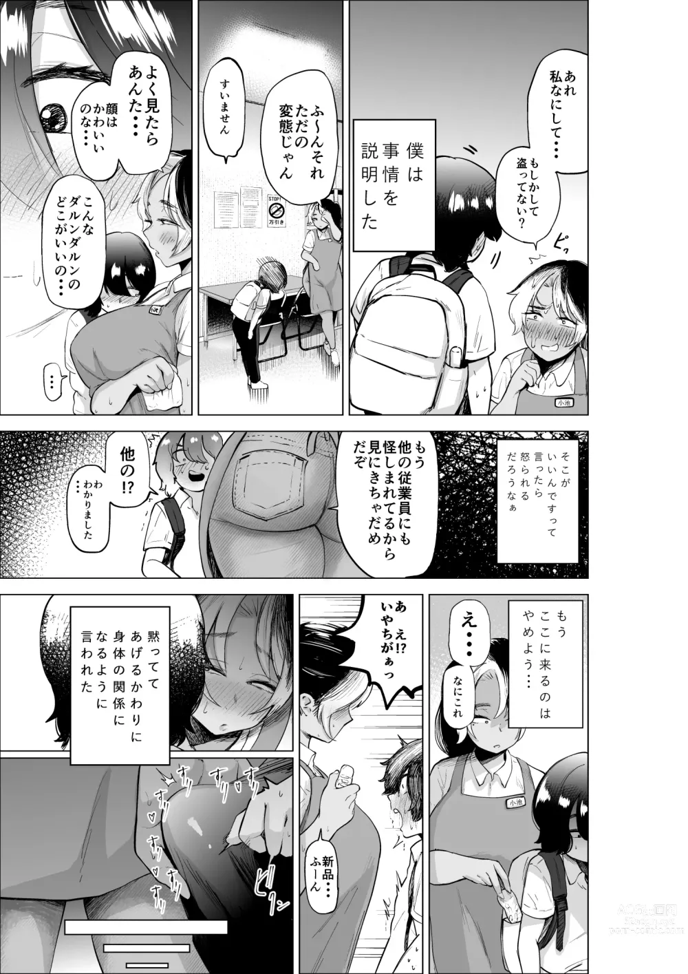 Page 6 of doujinshi Manbiki Shounen to Part no Hitozuma