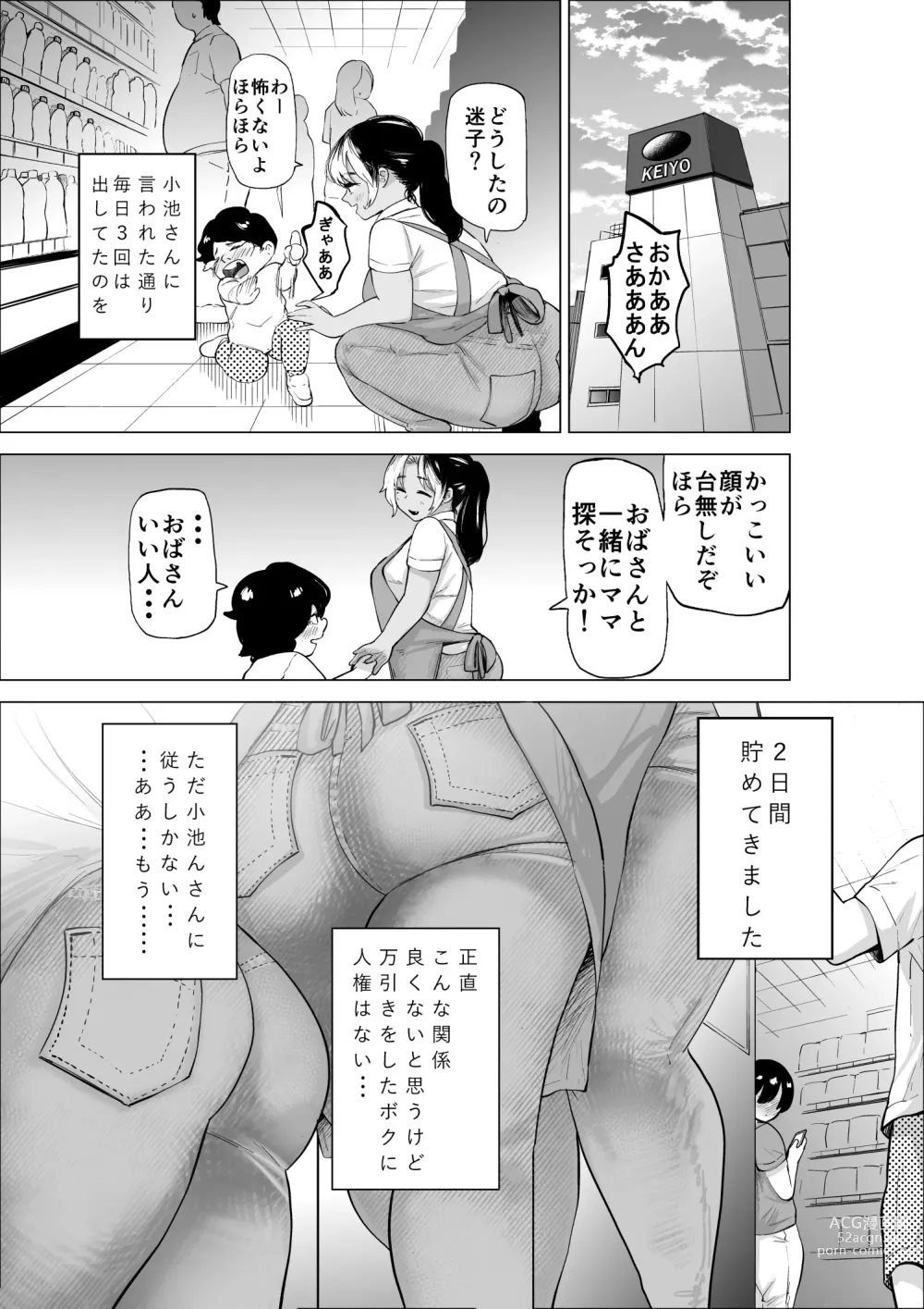 Page 8 of doujinshi Manbiki Shounen to Part no Hitozuma