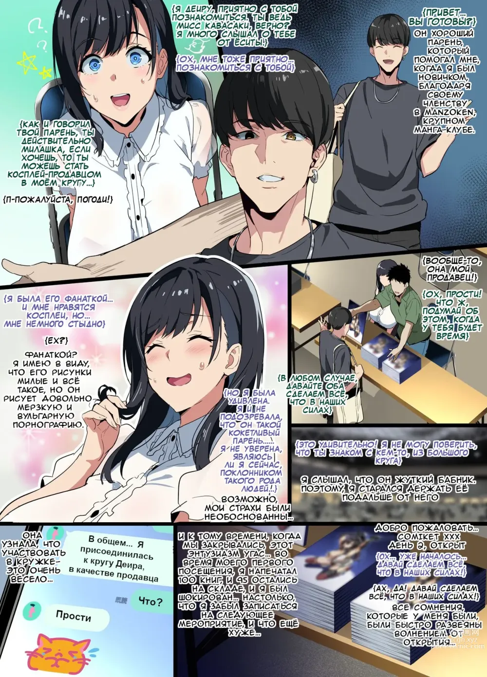 Page 4 of doujinshi Подружка-косплеерша NTR (decensored)