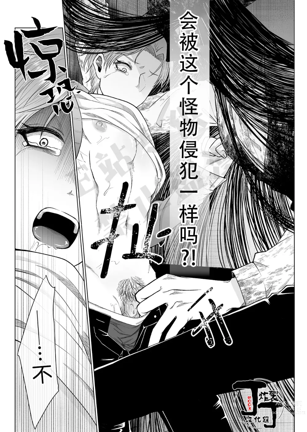 Page 15 of doujinshi 八尺大人