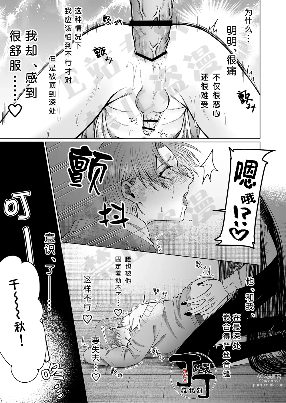 Page 24 of doujinshi 八尺大人