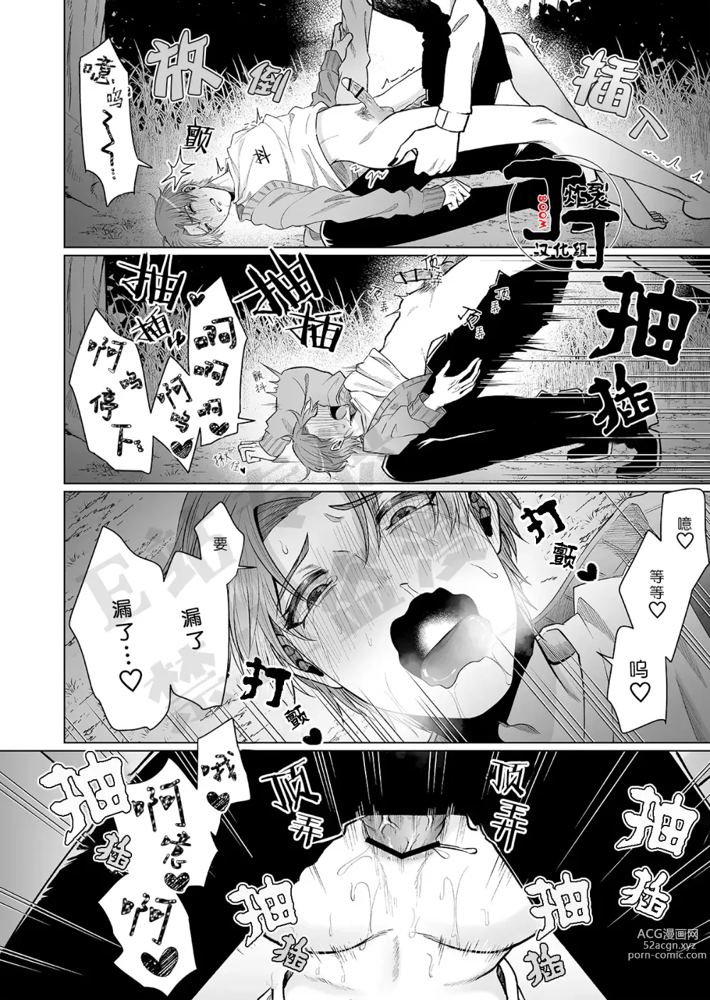 Page 31 of doujinshi 八尺大人