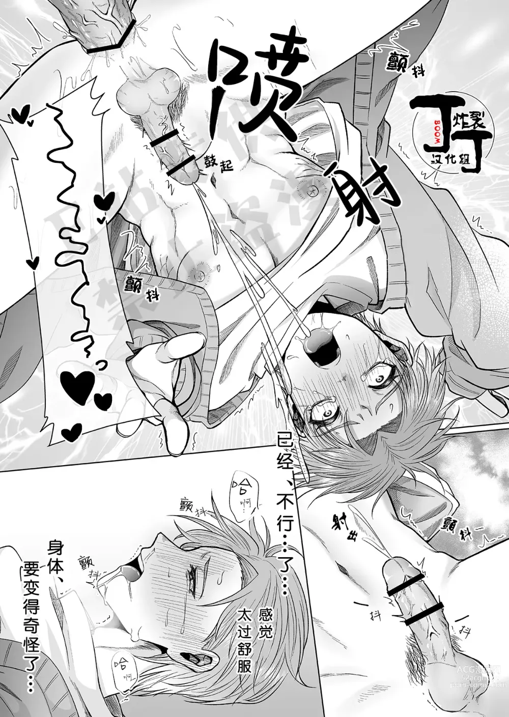 Page 32 of doujinshi 八尺大人