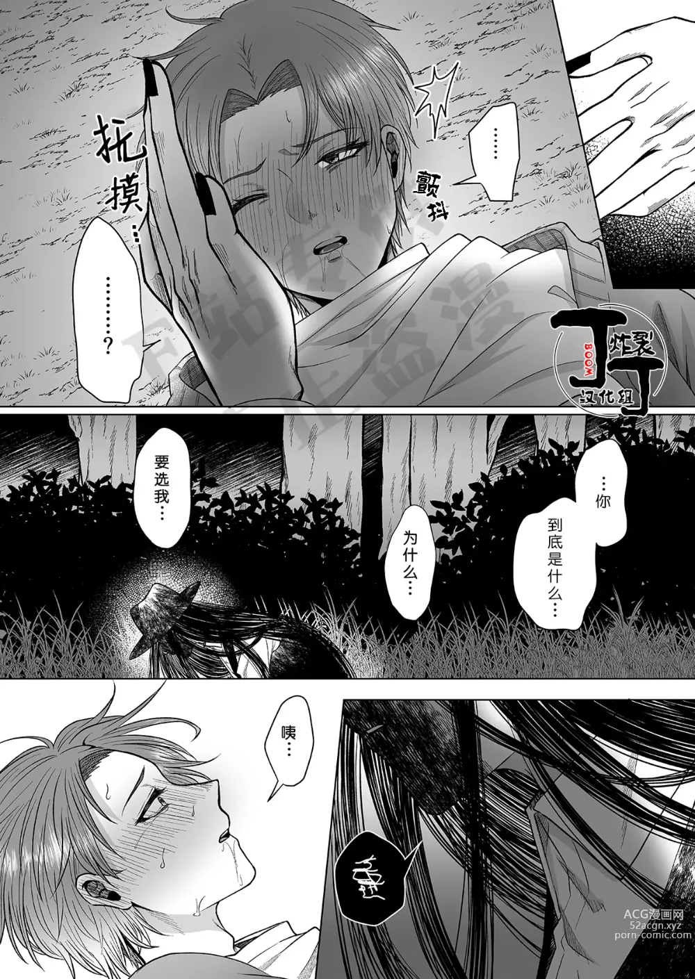 Page 33 of doujinshi 八尺大人