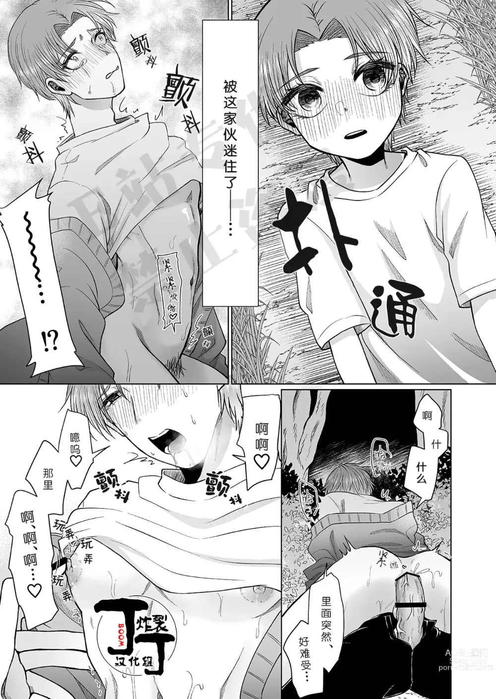 Page 35 of doujinshi 八尺大人