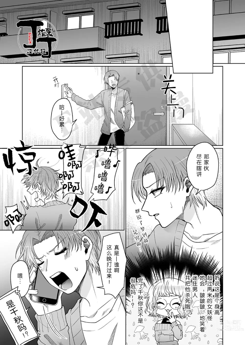 Page 6 of doujinshi 八尺大人