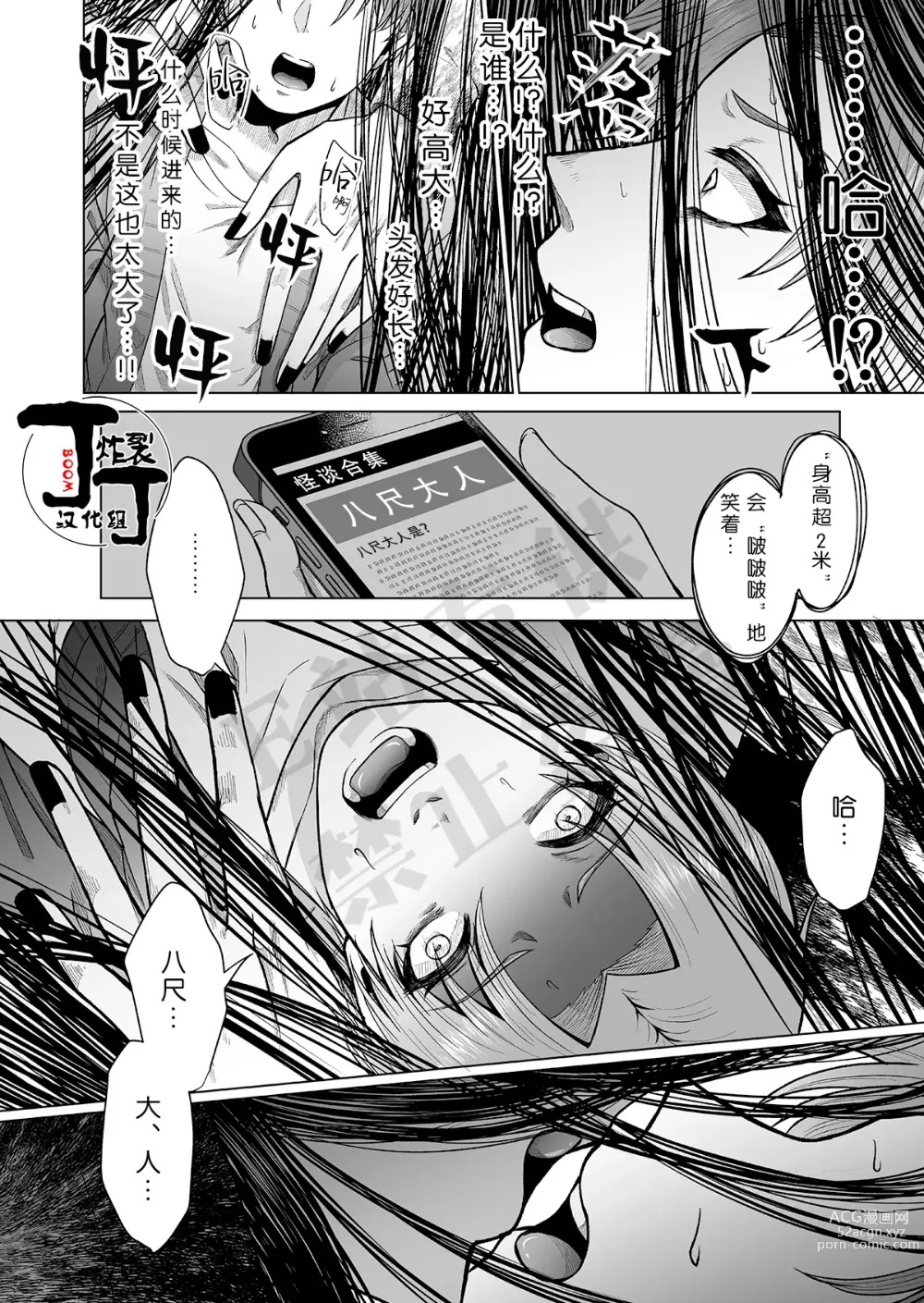 Page 9 of doujinshi 八尺大人