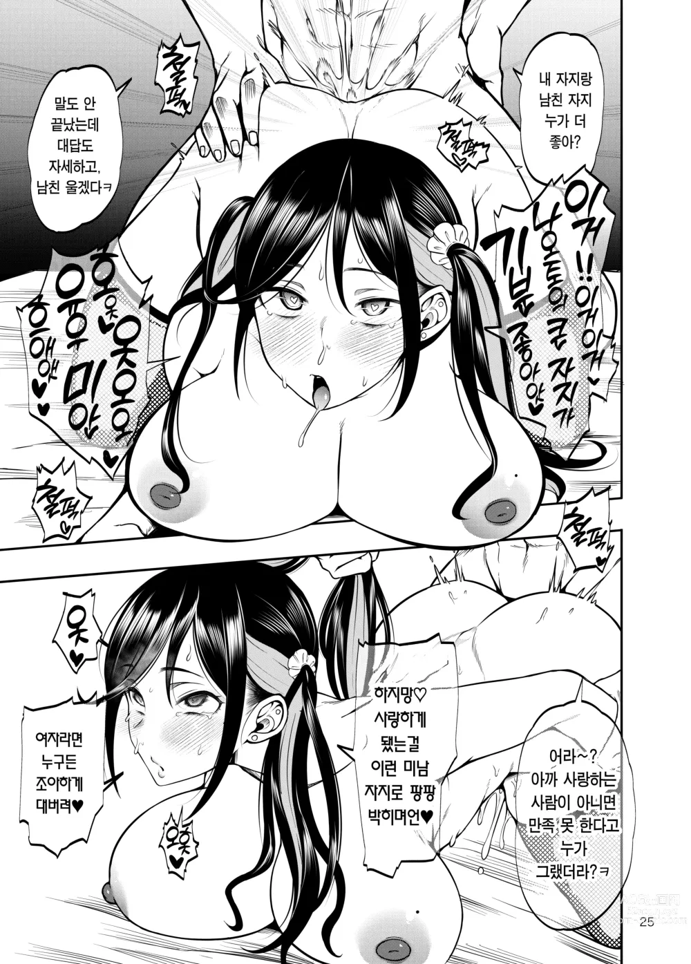 Page 26 of doujinshi 여친을 네토라세 풍속 같은 곳에 데려가는 게 아니었는데 (decensored)