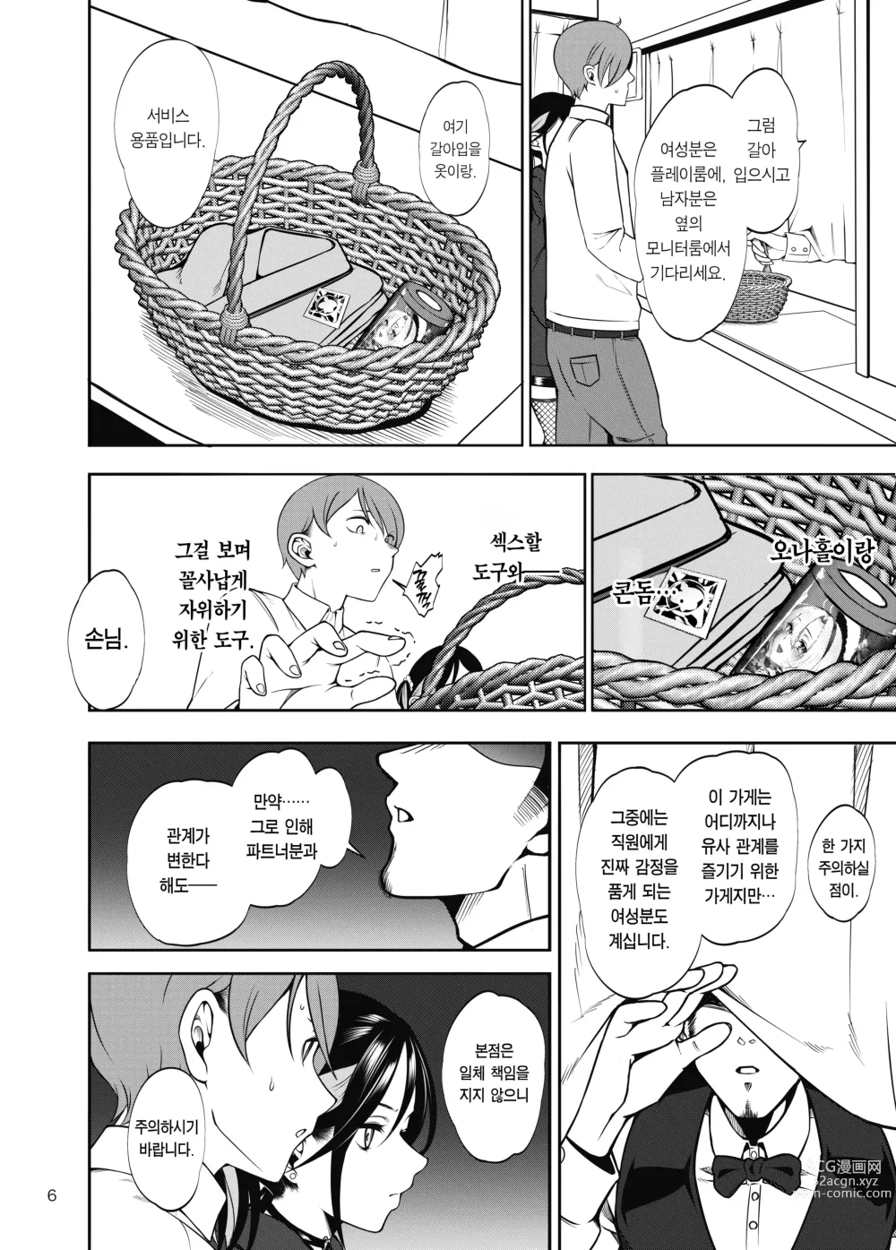 Page 7 of doujinshi 여친을 네토라세 풍속 같은 곳에 데려가는 게 아니었는데 (decensored)