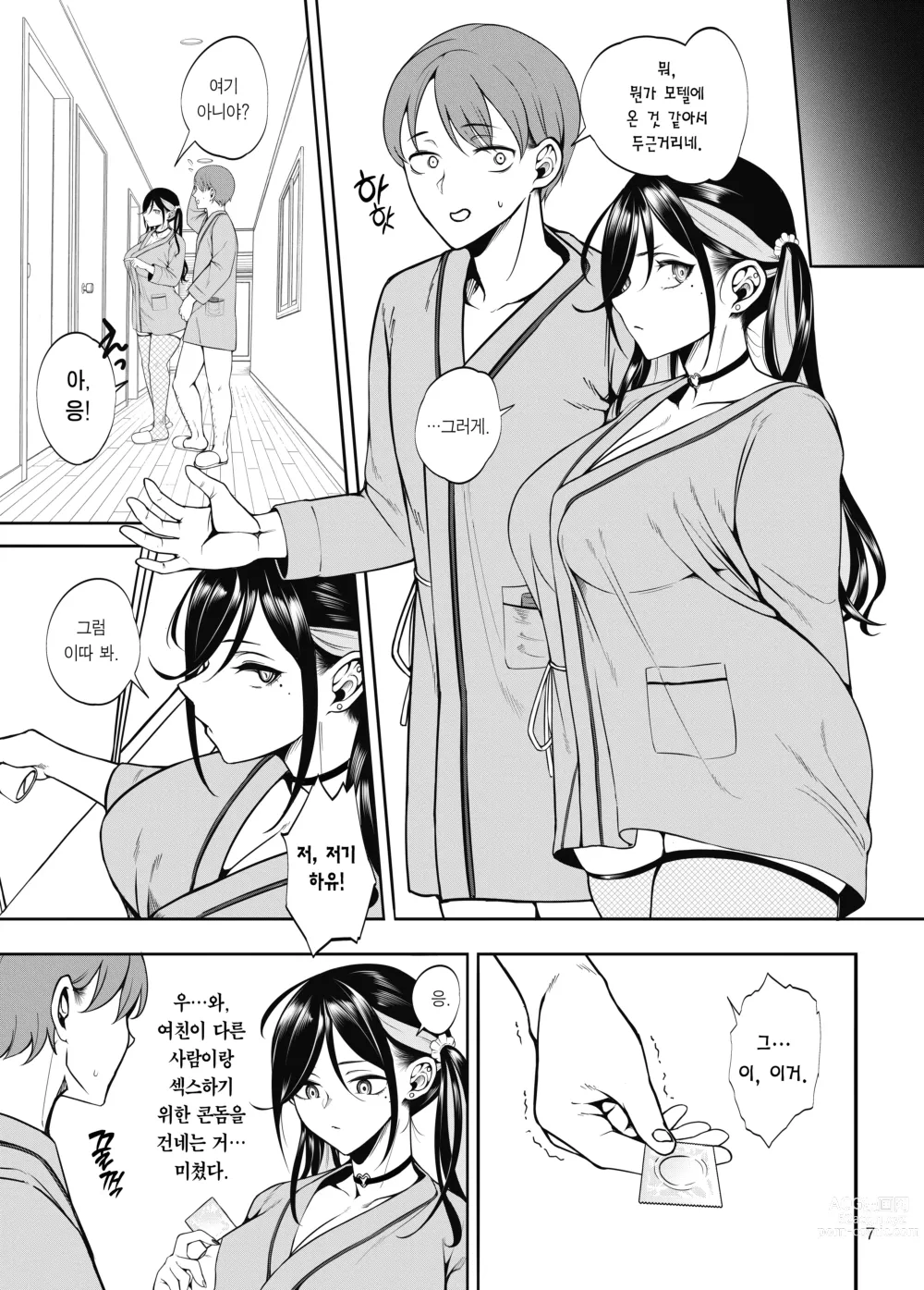 Page 8 of doujinshi 여친을 네토라세 풍속 같은 곳에 데려가는 게 아니었는데 (decensored)