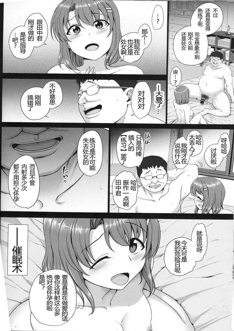 Page 5 of doujinshi Hypnosis Sex Guidance