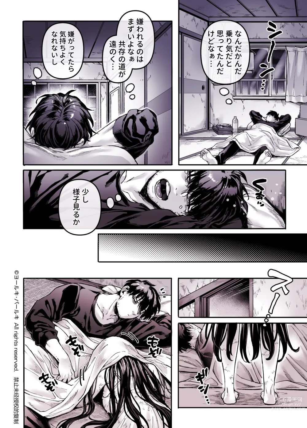 Page 18 of doujinshi Kko to Yamioji Shoku / Soushuuhen