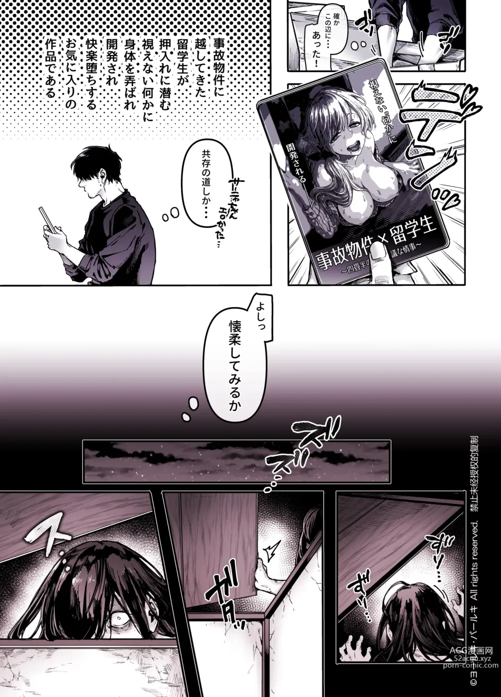 Page 7 of doujinshi Kko to Yamioji Shoku / Soushuuhen
