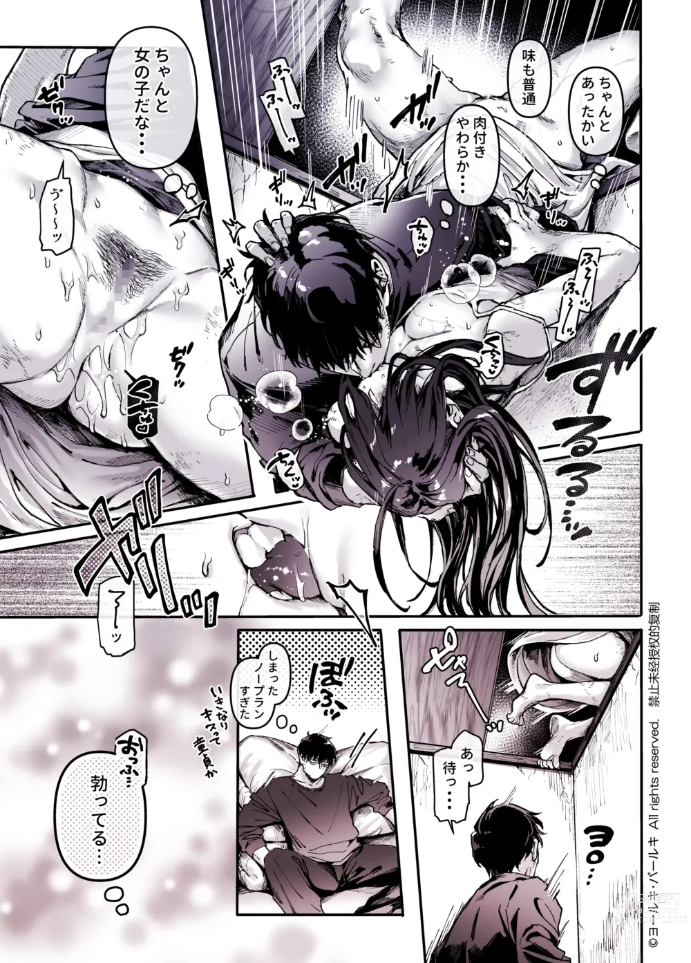 Page 9 of doujinshi Kko to Yamioji Shoku / Soushuuhen