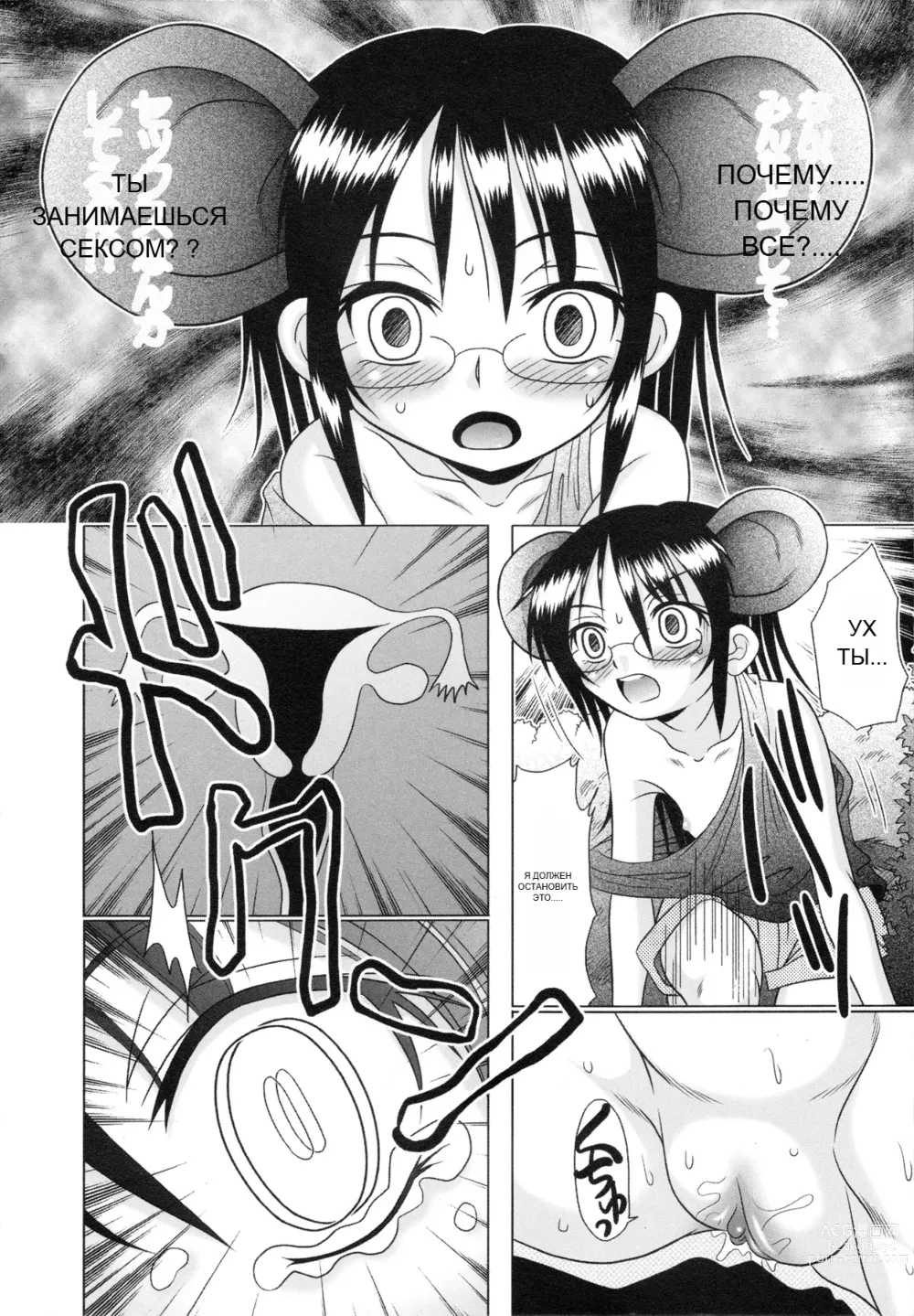 Page 12 of doujinshi Tsukumimi 2 (decensored)