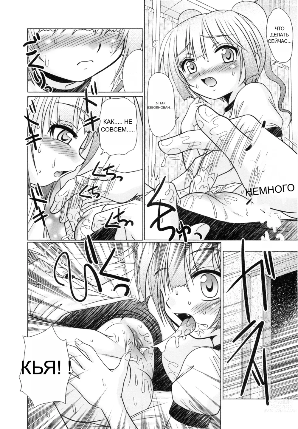 Page 31 of doujinshi Tsukumimi 2 (decensored)