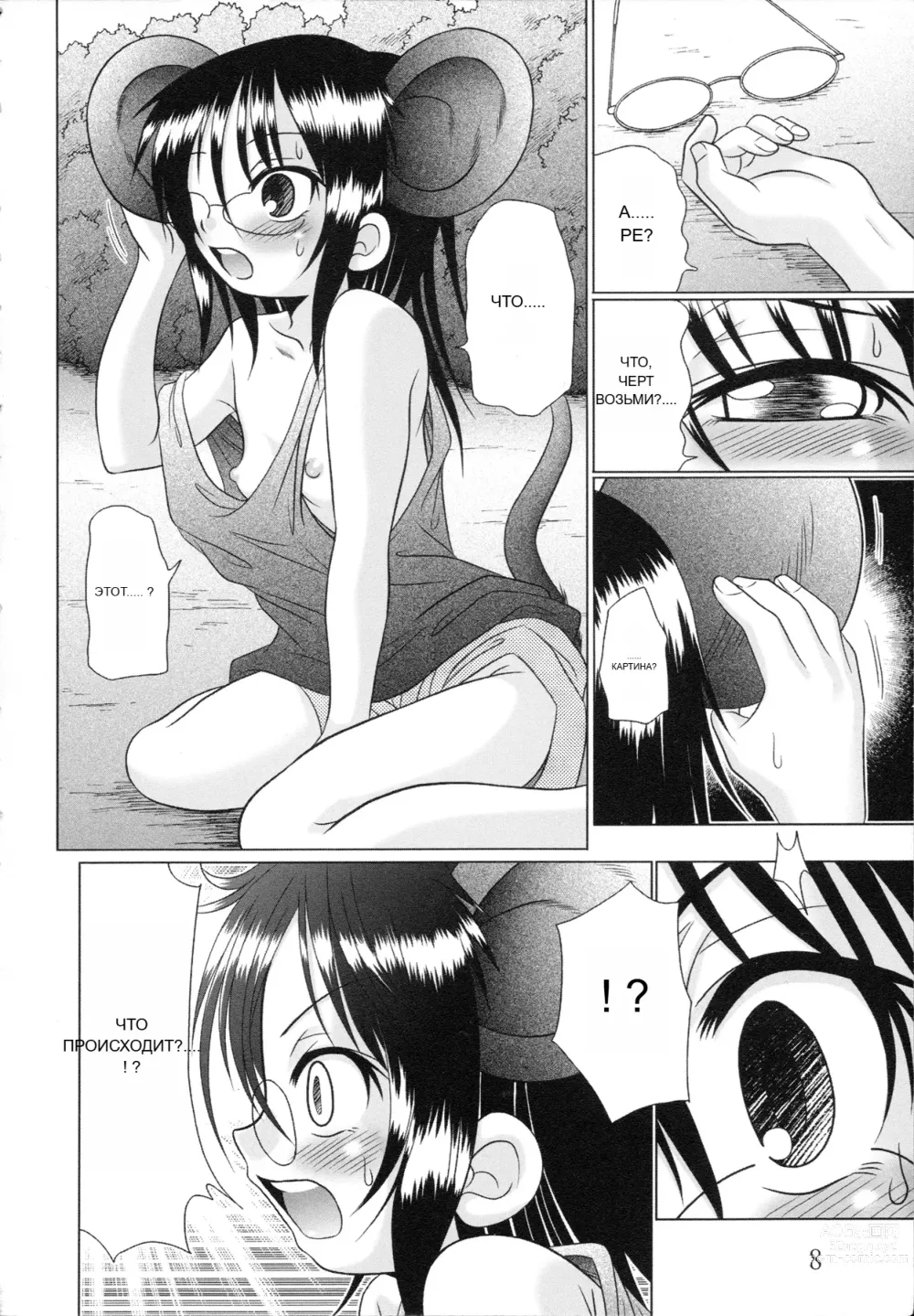 Page 10 of doujinshi Tsukumimi 2 (decensored)