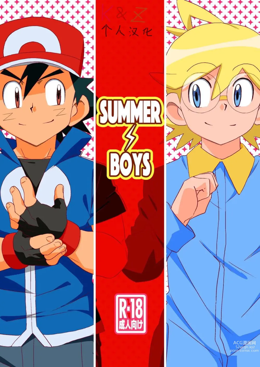 Page 1 of doujinshi Summer Boys