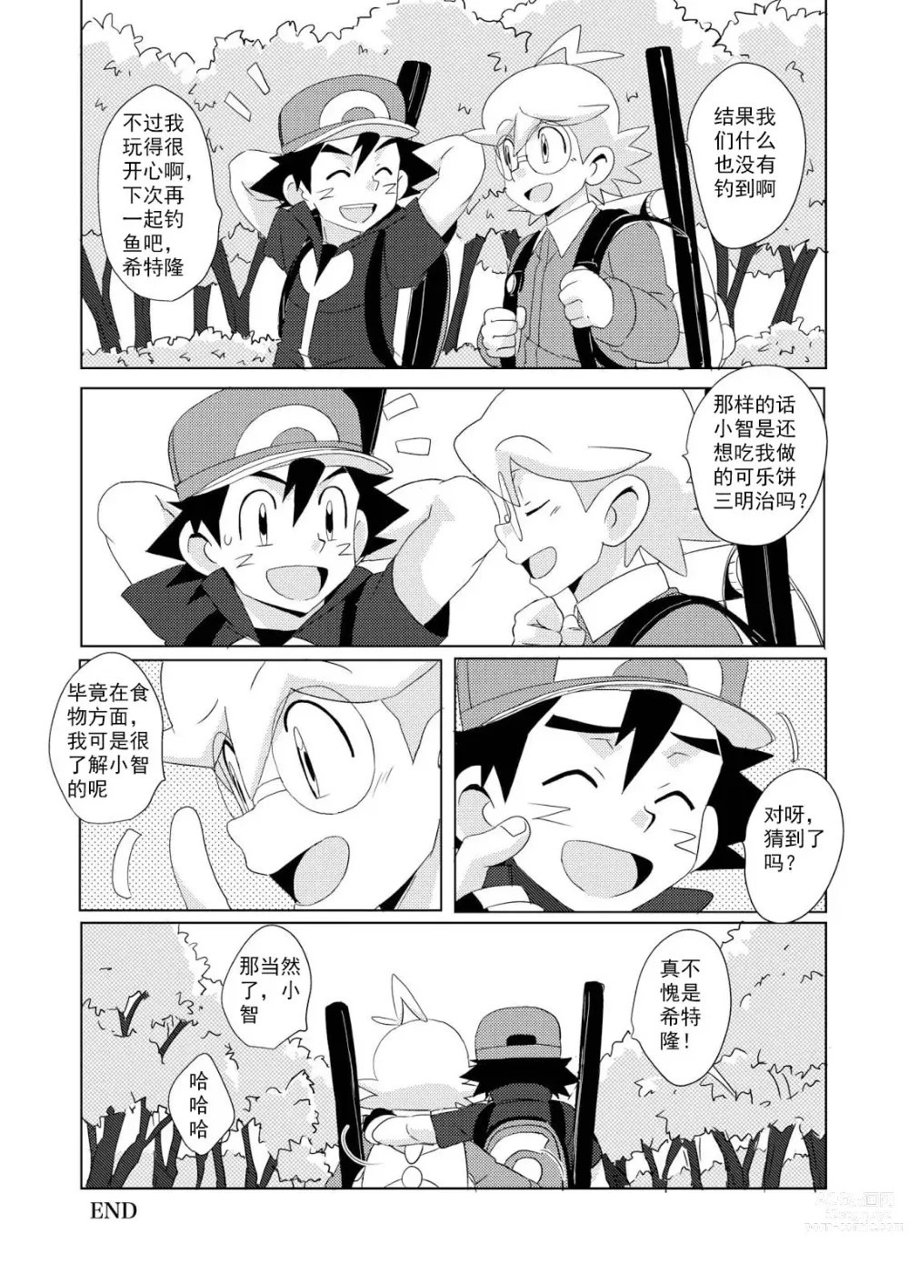 Page 20 of doujinshi Summer Boys