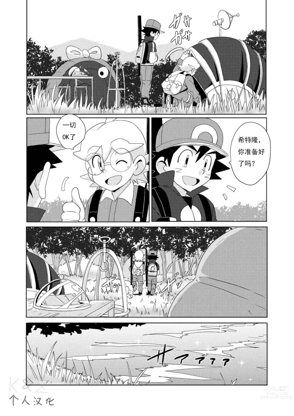 Page 3 of doujinshi Summer Boys