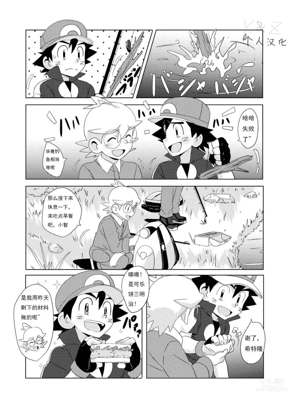 Page 5 of doujinshi Summer Boys