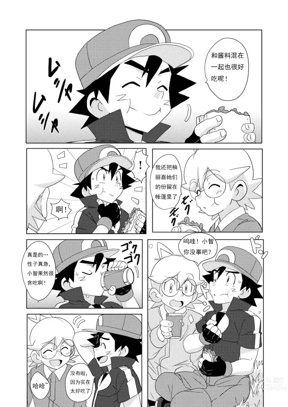 Page 6 of doujinshi Summer Boys