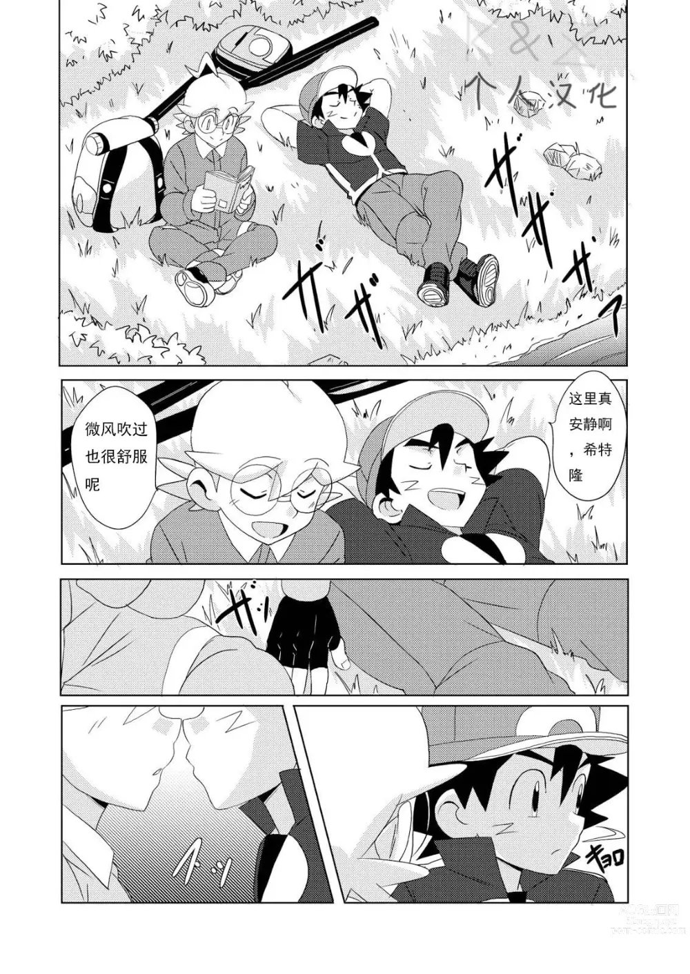 Page 7 of doujinshi Summer Boys