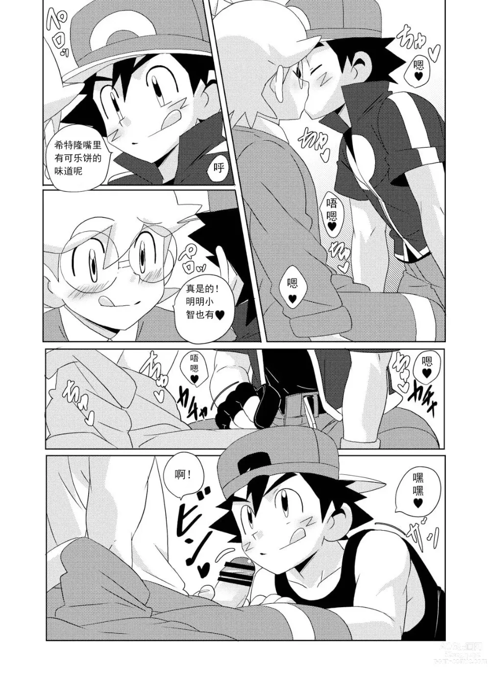 Page 8 of doujinshi Summer Boys