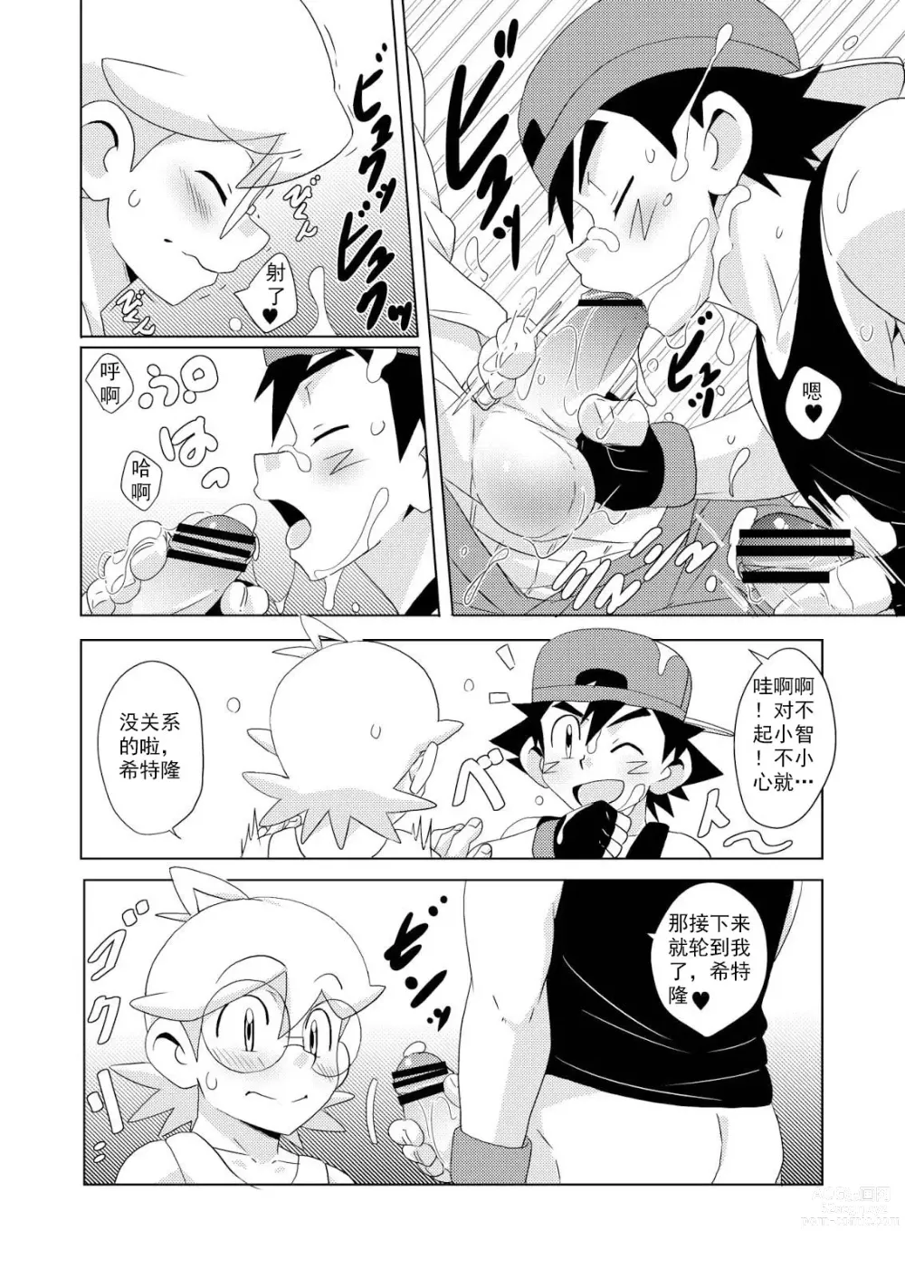 Page 10 of doujinshi Summer Boys
